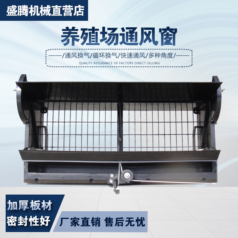 鸡舍通风窗养殖用侧风窗养鸡换气窗排气窗猪舍通风窗养殖排气小窗
