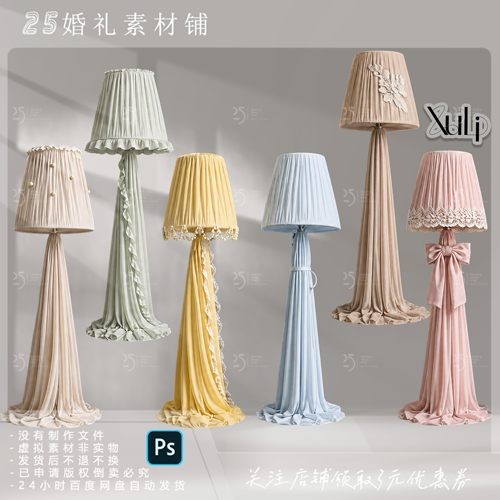 婚礼台灯灯具节日装饰元素素材PSAI设计源文件可编辑