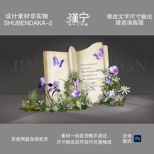 清新素雅婚礼欢迎牌 PSD 文件支持文字尺寸自由修改