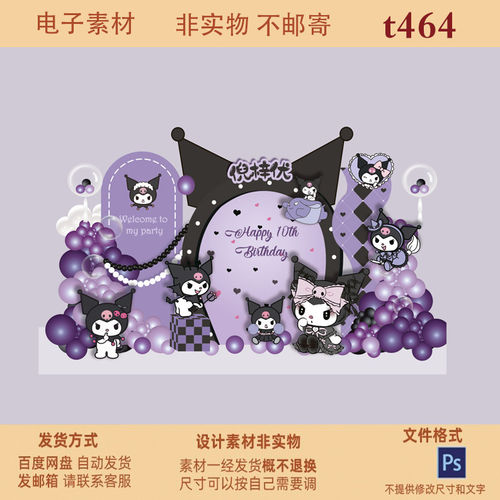 卡通紫色生日派对背景板打卡装置设计素材模板文件