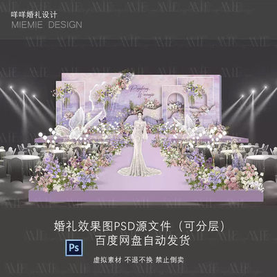 M205粉紫色莫奈法式花园风舞台婚礼效果图psd素材含制作文件