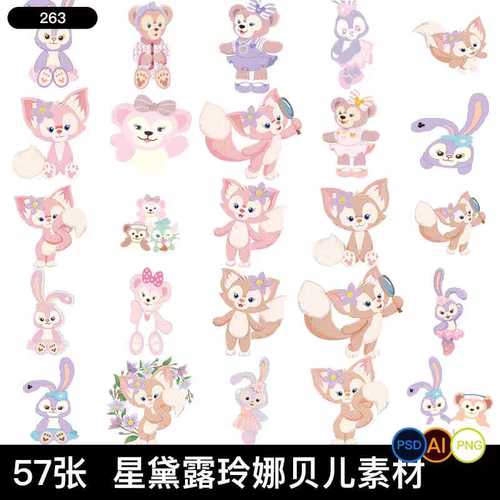 玲娜贝儿星黛露宝宝宴派对装饰素材57张透明底源文件