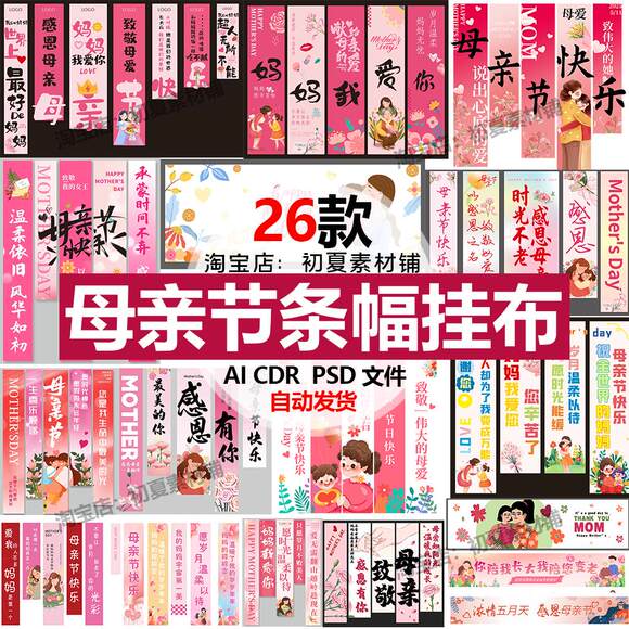 感恩母亲节挂布条幅吊旗横幅美陈活动氛围装饰布置背景板设计素材图片