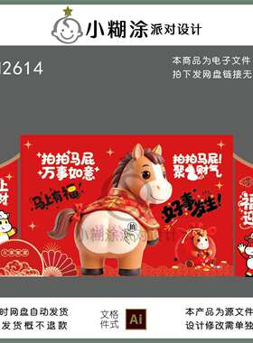 红色喜庆拍马屁主题背景墙新年活动派对布置设计素材图源