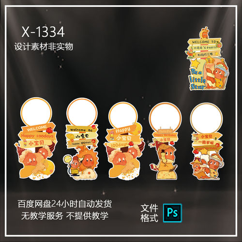 橙色龙宝宝主题儿童生日派对场景布置PSD素材设计素材