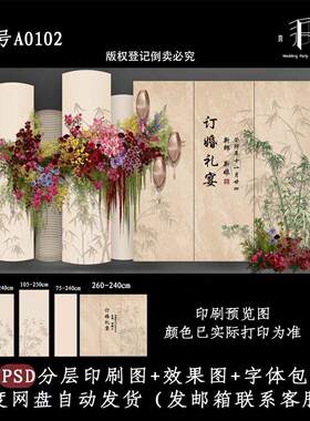A0102香槟色简约新中式订婚背景效果psd分层图