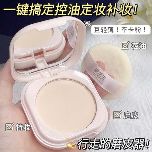 Setting powder compactsLight and thin makeup setting定补妆粉
