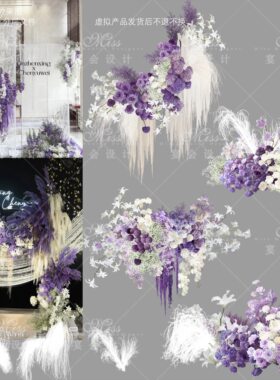 H04白粉紫色小众婚礼花艺设计素材满天星龙须草psd分层文件