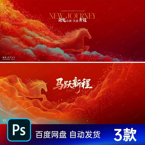 高端红色企业峰会论坛会议主视觉背景墙喷绘设计源文件