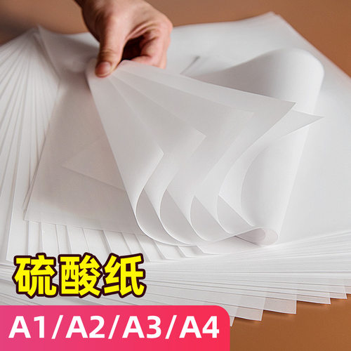 硫酸纸 tracing paper a1 a2 a3 a4 a5 plate drawing 绘画临摹纸