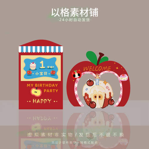卡通苹果主题周岁宴背景板甜品风生日装饰素材图