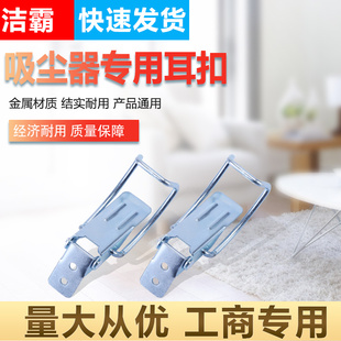 洁霸吸尘器配件桶身耳扣BF501BF502吸尘吸水机铁扣卡扣机头固定扣