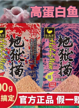 地狱猫同款地狱描钓鱼描王腥香一包搞定饵料钓鱼猫鱼黑坑野钓