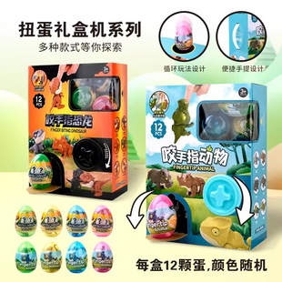 儿童弹射夹咬手指小恐龙动物娃娃扭蛋机恐龙变形车盲盒玩具送男孩