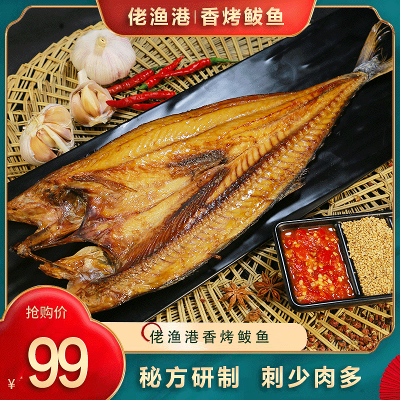 【3条装】佬渔港香烤鲅鱼海鲜即食鲅鱼圈特产熟食大马鲛鱼煎鲅鱼