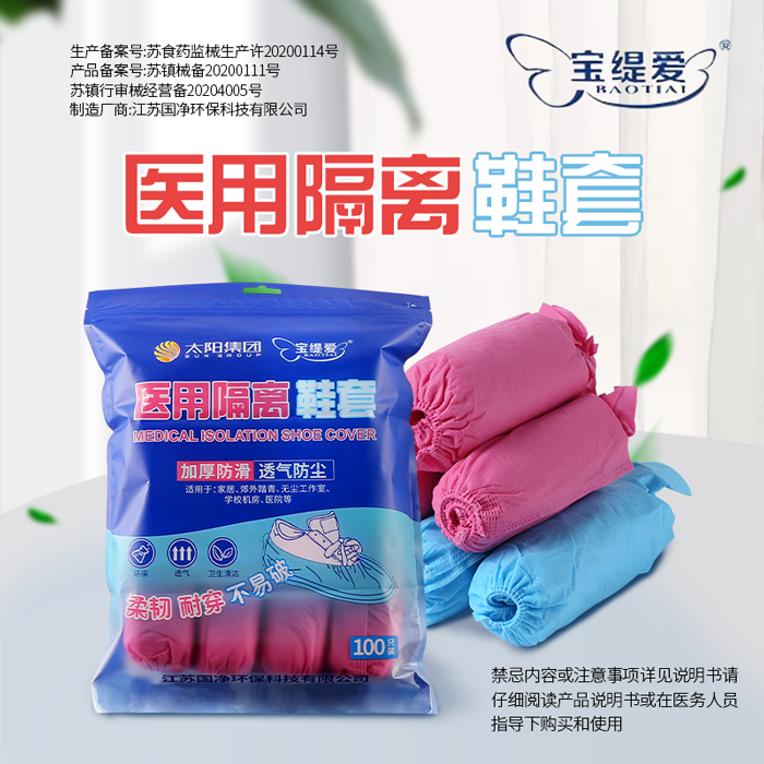 室内待客懒人 一次性防疫加厚防滑耐磨防尘脚套 PE无纺布医用鞋套|msdalam kategori ubat-ubatan OTC/Peralatan perubatan/Bekalan Perancangan Keluarga, Peralatan perubatan, Keselamatan (alat) - dari Buy2taobao.com untuk memberikan perkhidmatan ejen Taobao profesional membeli