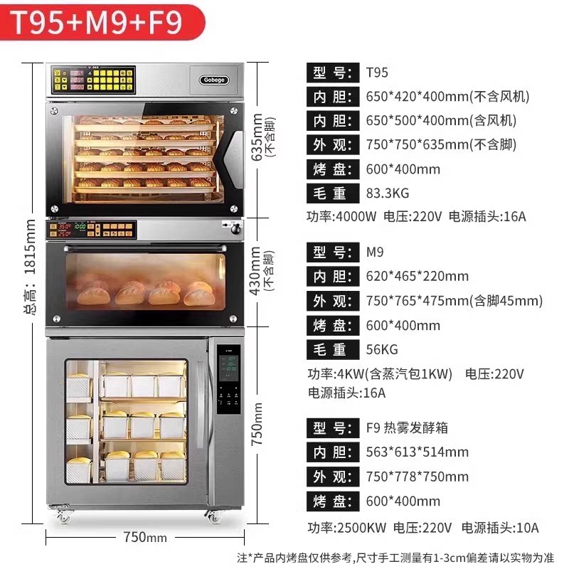 UKOEO高比克商用风炉电烤箱发酵箱组合T95+C95层炉+F9醒发箱