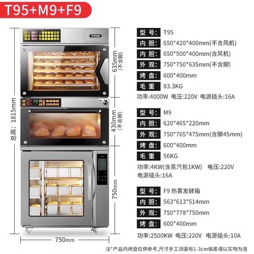 UKOEO高比克商用风炉电烤箱发酵箱组合T95+C95层炉+F9醒发箱