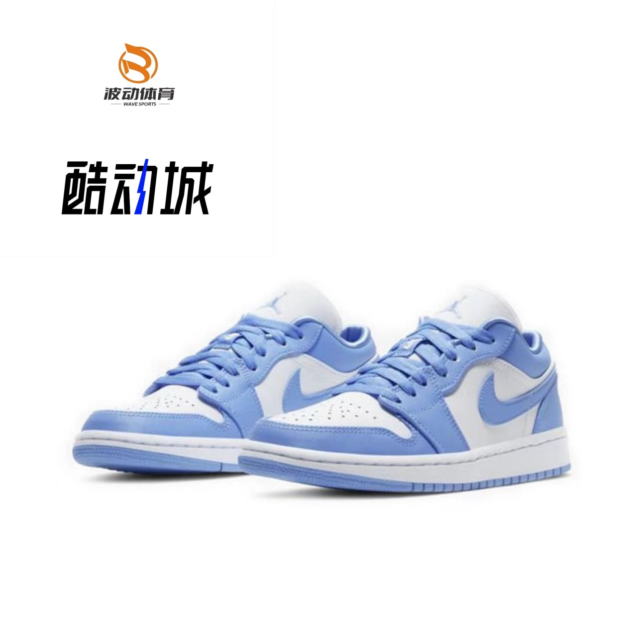 air jordan 1 low aj1大学蓝北卡蓝低帮复古休闲篮球鞋ao9944-441