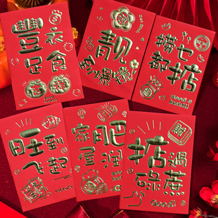 2026年新款通用红包利是封创意个性广式粤语红包祝福创意利是港版