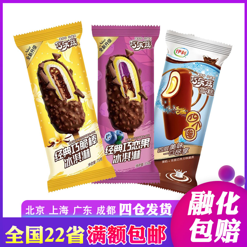【5支】伊利巧乐兹巧克力夹心冰淇淋雪糕多种口味网红冷饮冰激凌
