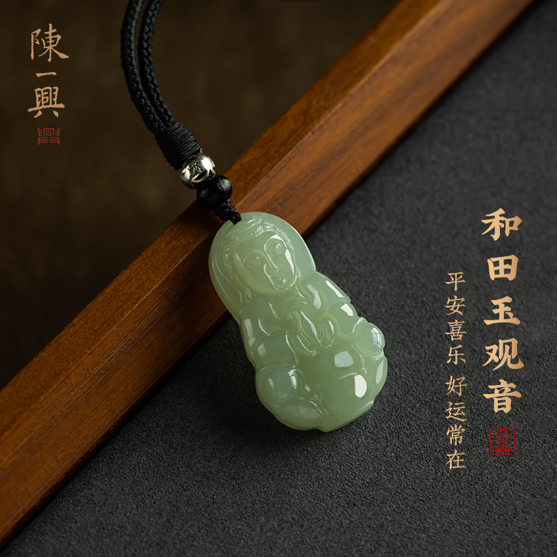 一兴保真和田玉观音吊坠男士女玉佛玉石佛像玉佩玉坠菩萨观世音