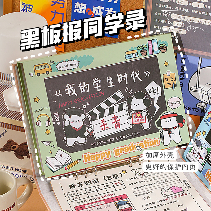 黑板同学录2025年新款高颜值活页本毕业纪念册通讯录高级感ins风