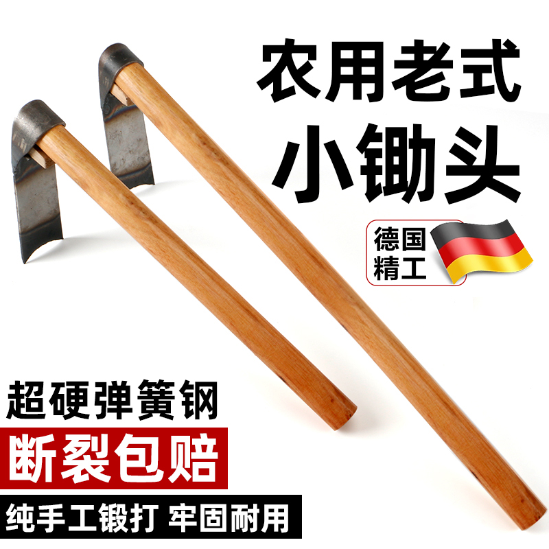 德国小锄头农用家用种菜锰钢老式锄草多功能除草工具神器全钢加厚