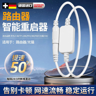 德国路由器重启线定时控制器重启
