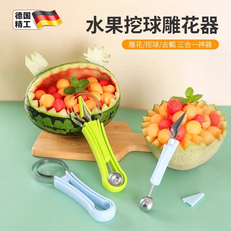 水果刀三合一挖果器取肉器水果挖球器花雕刻花刀不锈钢西瓜哈密瓜