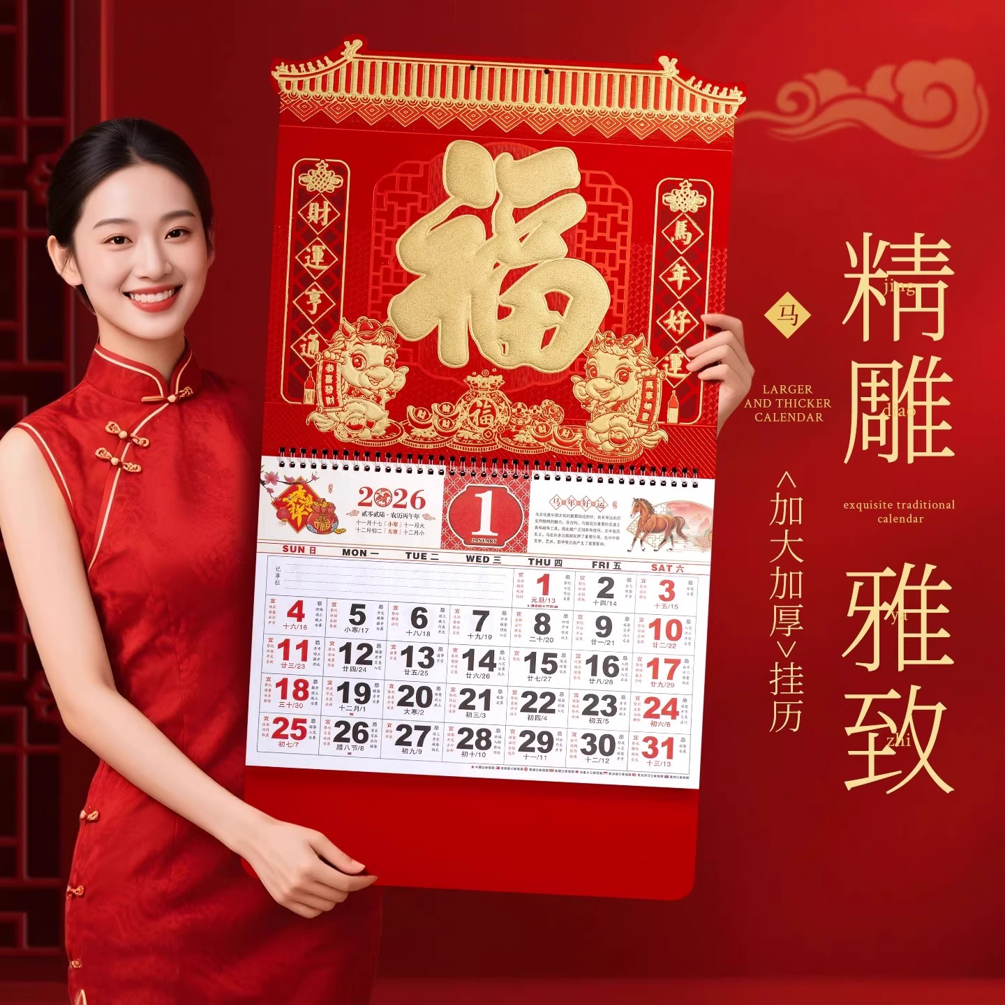 挂历2026新款日历马年高档老黄历