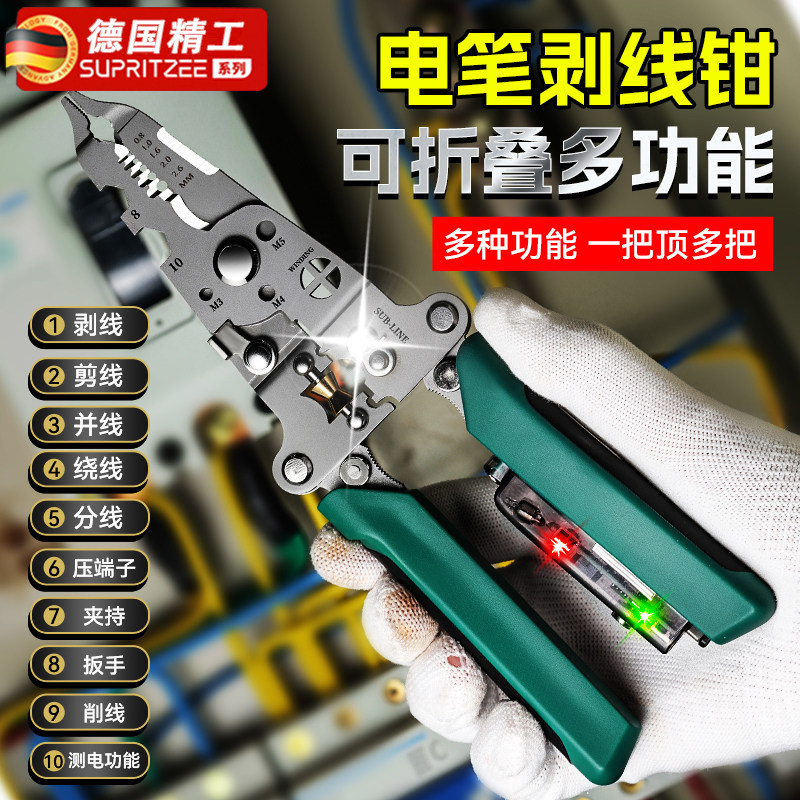 多功能电工剥线钳带测电拧螺丝分线绕线专用压线钳子可折叠电工钳