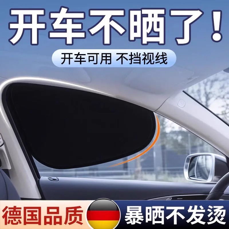 汽车遮阳帘窗侧玻璃防晒隔热遮阳