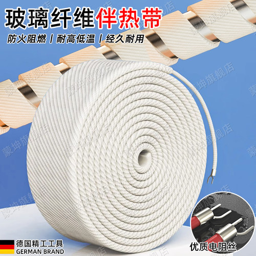 德国品质玻璃纤维加热带水管防冻冬季管道自来水保温220v伴热带