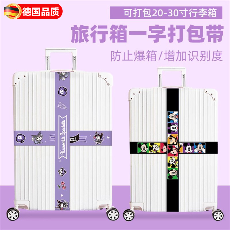 高颜值卡通行李箱捆绑绳出国旅游