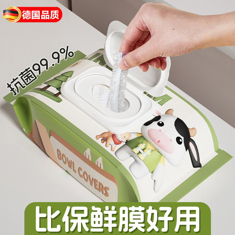 德国一次性食品级保鲜膜套家用