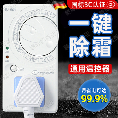 德国冰箱温控器通用温度控制器