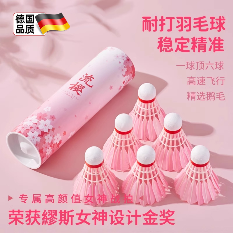 mbfish鲨跃羽毛球粉色鸭耐