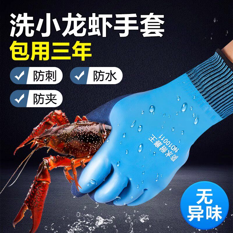 防水手套洗小龙防夹虾海鲜杀鱼专用防滑剥虾抓螃蟹防咬捉鱼防刺