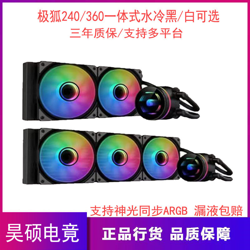 富士康水冷CPU散热器CPU