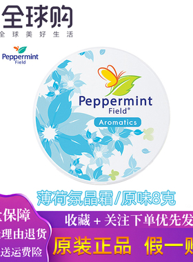 泰国热销Peppermint Field花香薄荷膏蚊虫叮咬清凉油舒缓提神醒脑