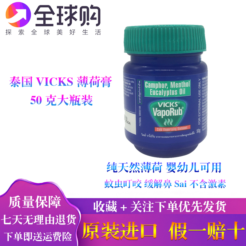 泰国VICKS VapoRub薄荷膏蚊虫叮咬酸痛鼻塞咳嗽宝宝舒缓膏通鼻膏