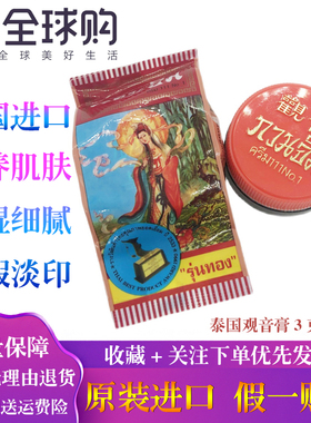 泰国原装进口观音膏 正庄真珠膏 珍珠膏美容霜美容膏增白素颜粉底