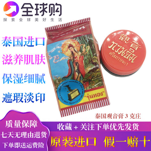 泰国原装进口观音膏 正庄真珠膏 珍珠膏美容霜美容膏增白素颜粉底