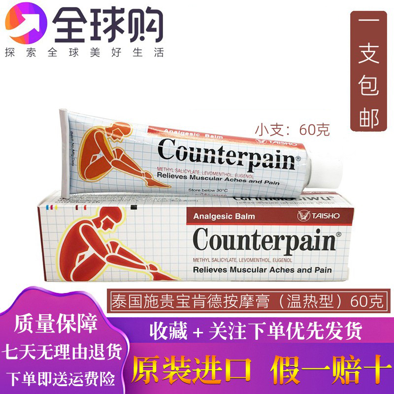 【现货速发】Counterpain酸痛温热膏型60g泰国肌肉按摩膏红色正品