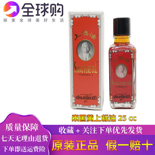 泰国代购原装正品上标油蚊虫叮咬塞晕车晕船提神醒脑清凉感痒鼻3c