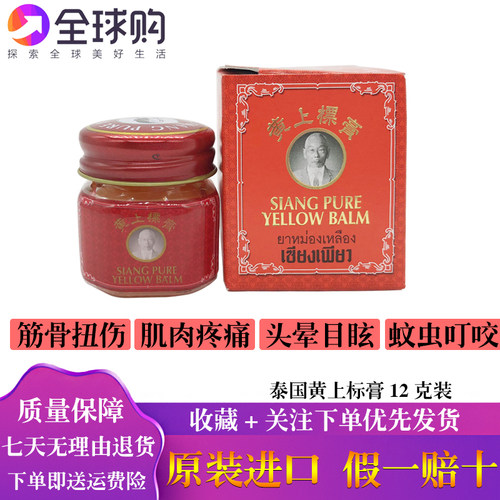 一瓶包邮泰国黄上标油膏温和型筋骨扭伤头晕蚊虫叮咬12g本土