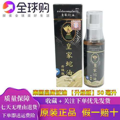 泰国皇家蛇油升级版跌打损伤关节