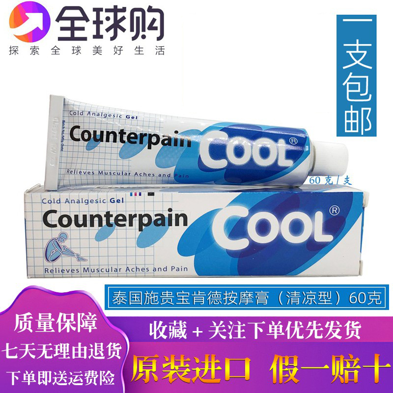 [临期特价]泰国Counterpain酸痛蓝色清凉膏型泰国损伤肌肉按摩膏