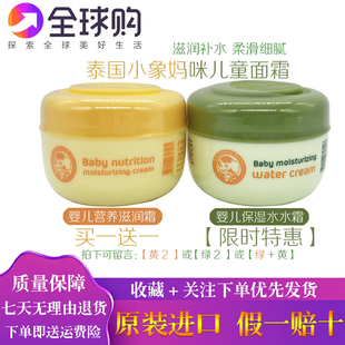 买1送1泰国小象妈咪婴幼儿童秋春季补水防干裂保湿宝宝滋润肤面霜